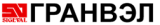 Гранвэл