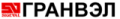 Гранвэл